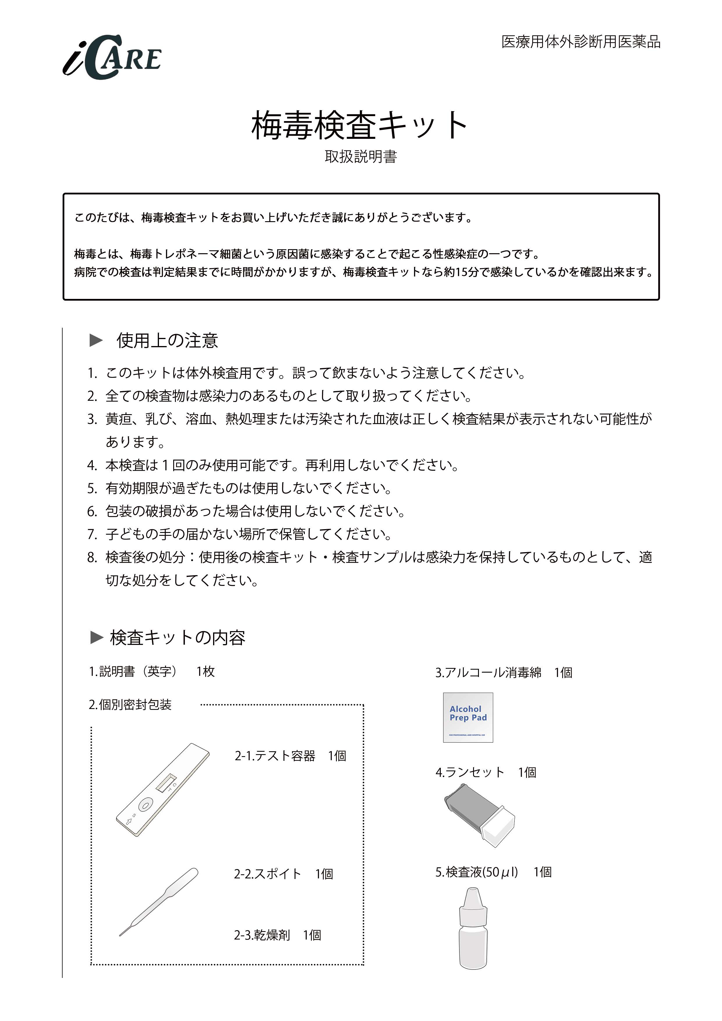 梅毒検査キットの成分鑑定書1ページ目