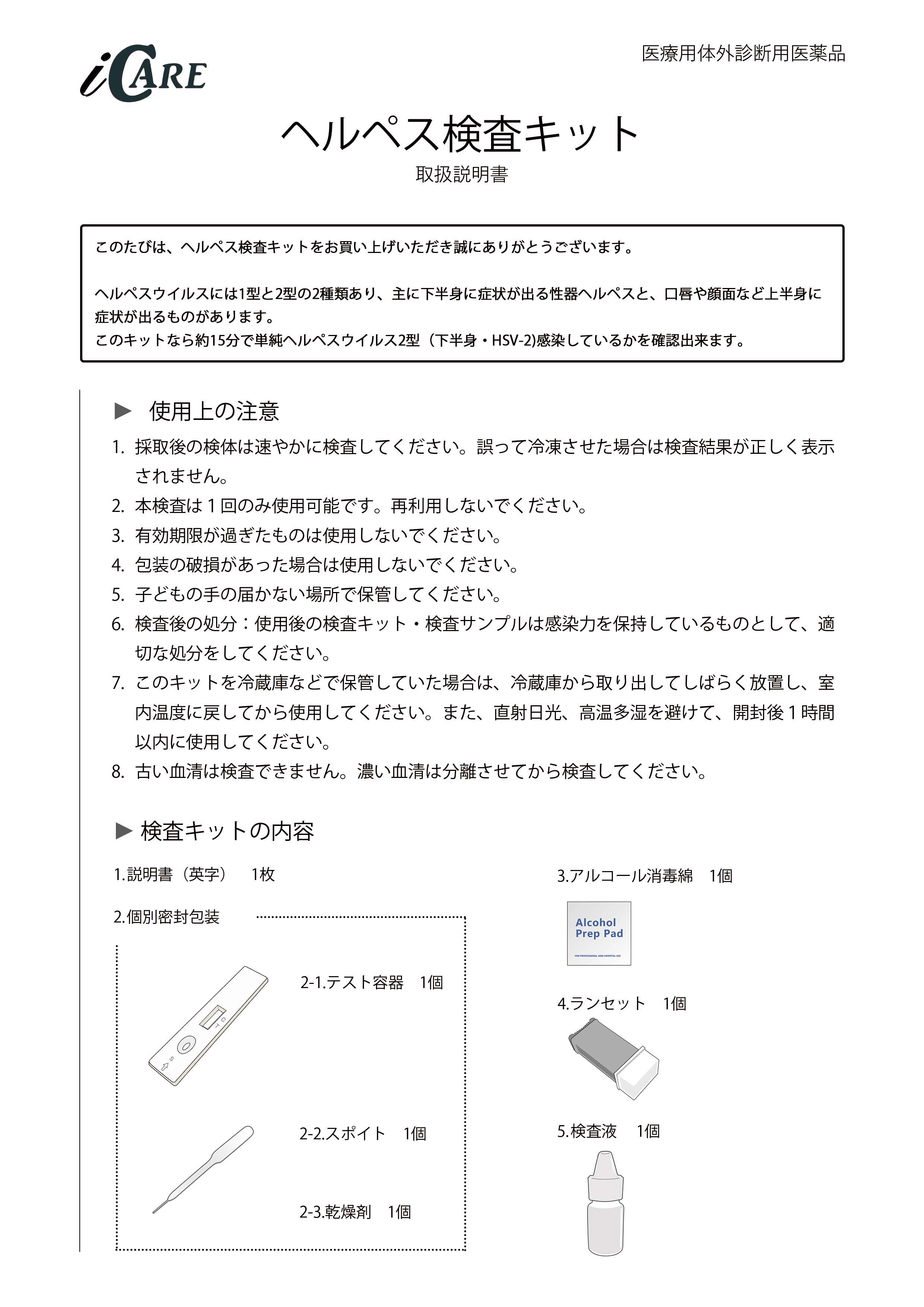 ヘルペス検査キットの成分鑑定書1ページ目