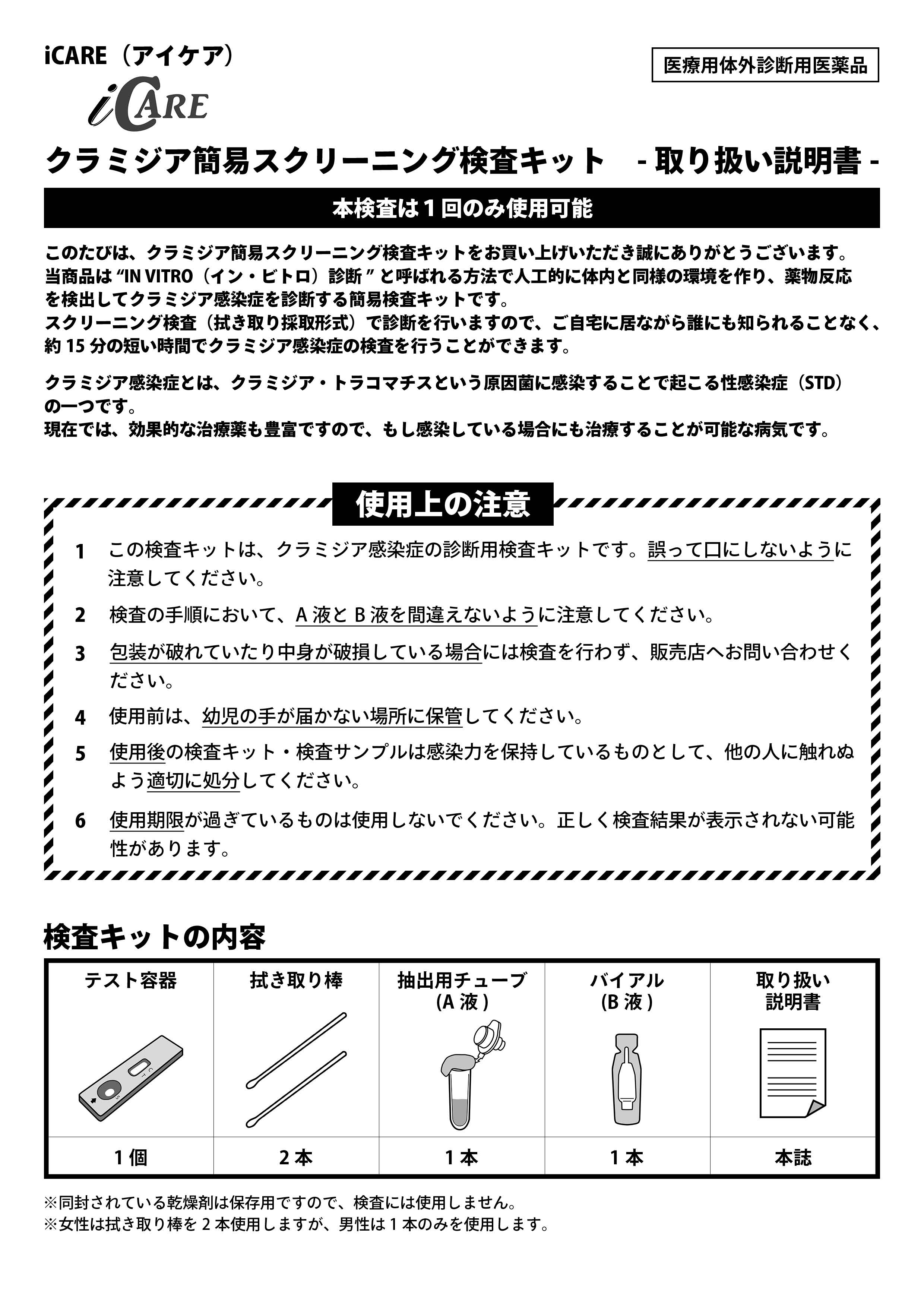 クラミジア検査キットの成分鑑定書1ページ目