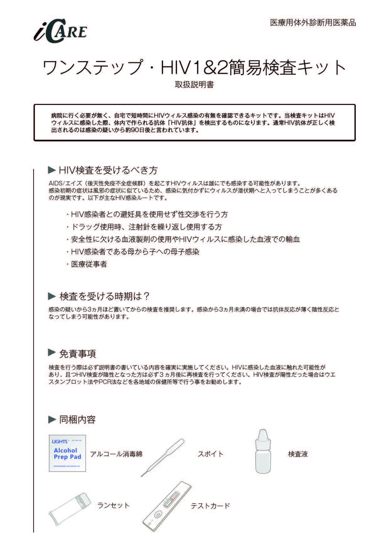 HIV(エイズ)検査キットの成分鑑定書1ページ目