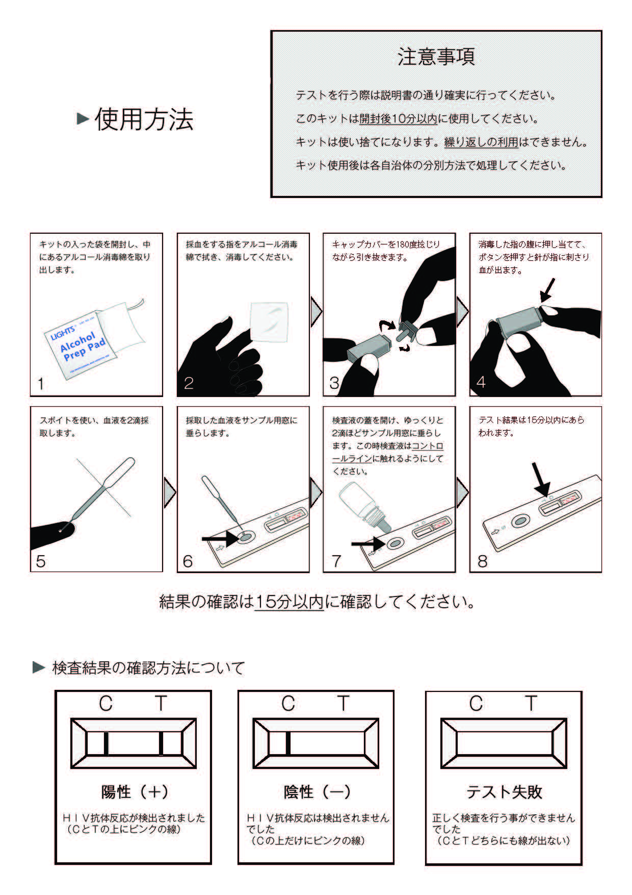HIV(エイズ)検査キットの取扱説明書2ページ目