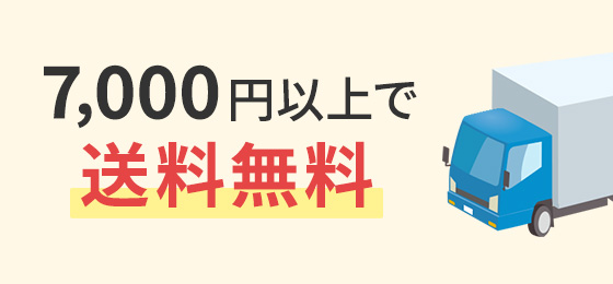 送料無料
