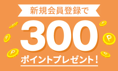 会員登録