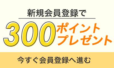 会員登録