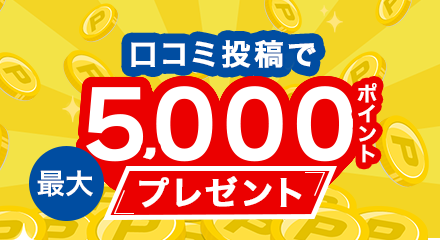 投稿ポイントプレゼント